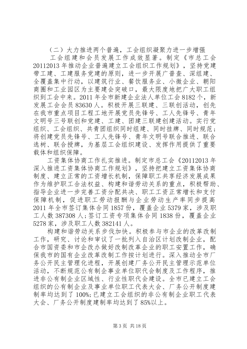 在总工会全委会议讲话范文五篇_第3页