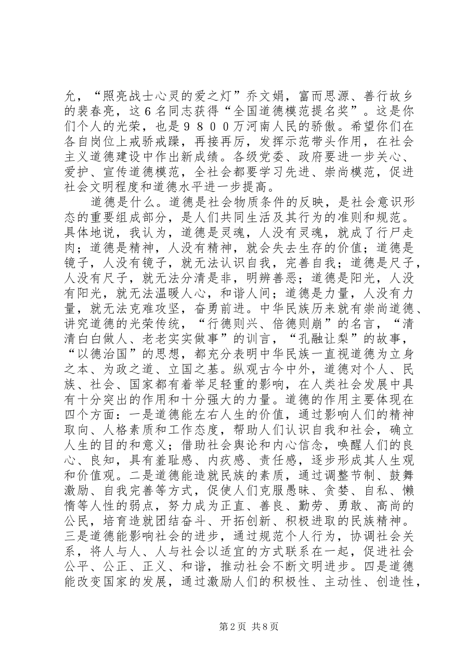 计生局思想道德建设会讲话_第2页