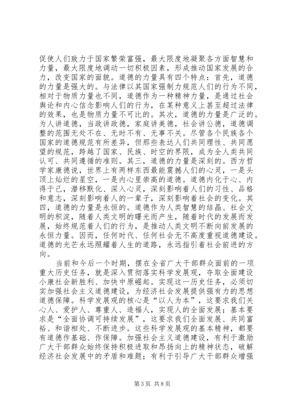 计生局思想道德建设会讲话_第3页