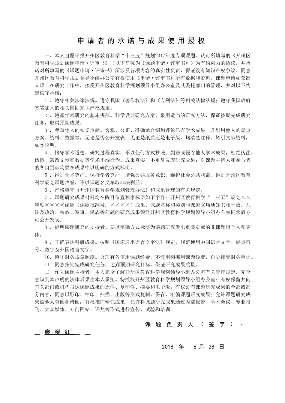 小学教师信息化教学能力提升策略研究 (2)_第2页