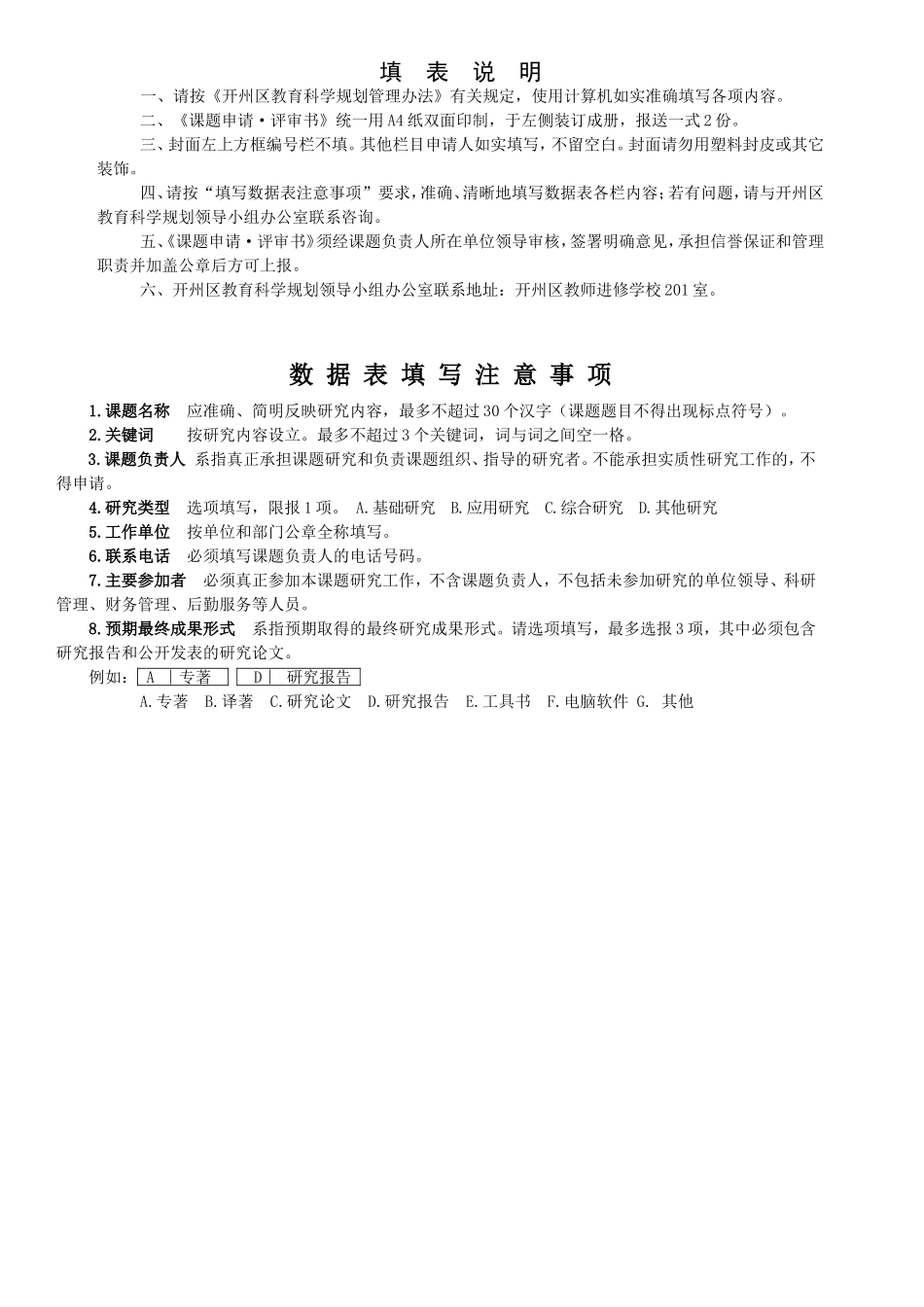 小学教师信息化教学能力提升策略研究 (2)_第3页