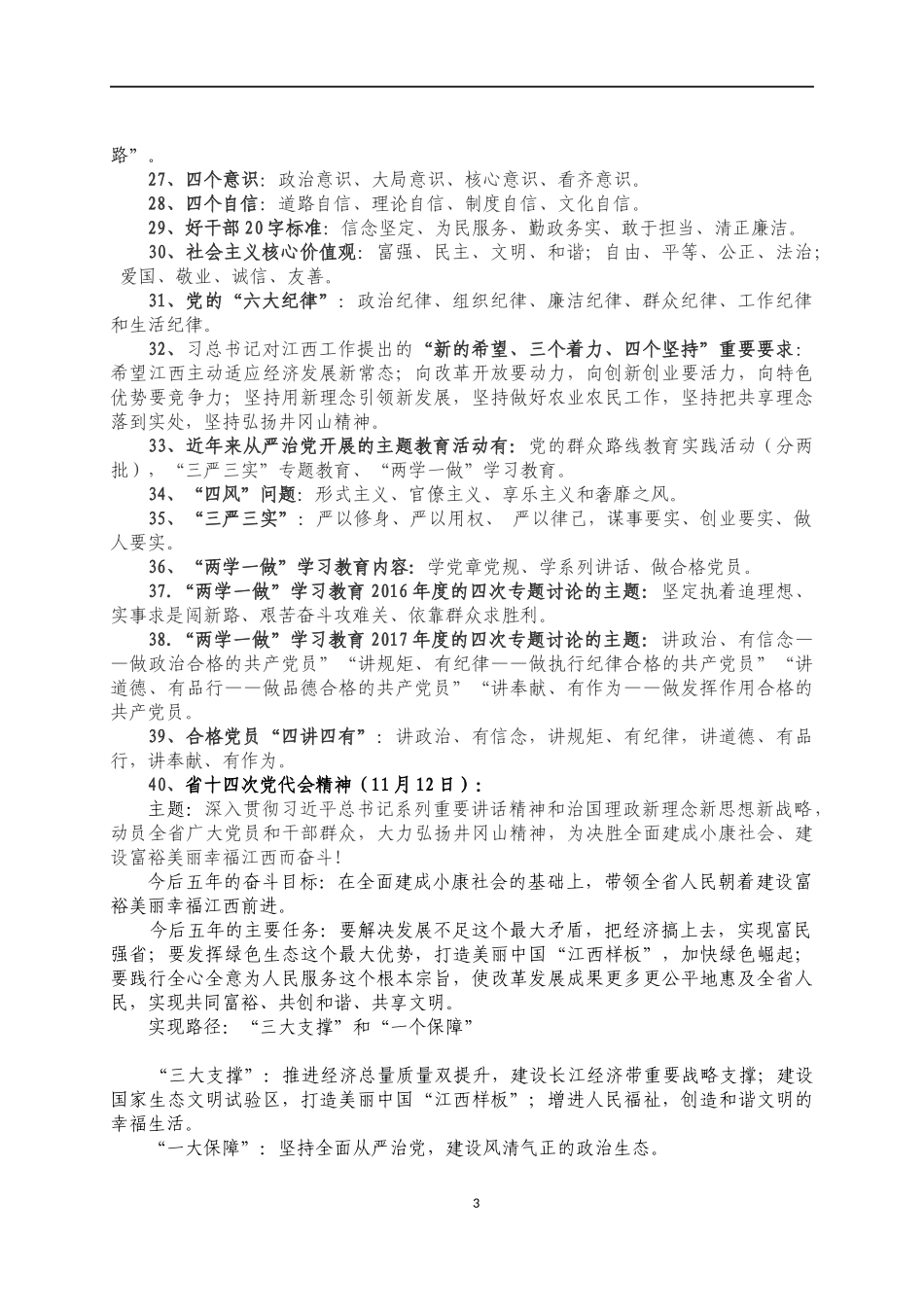 基层党建知识应知应会_第3页