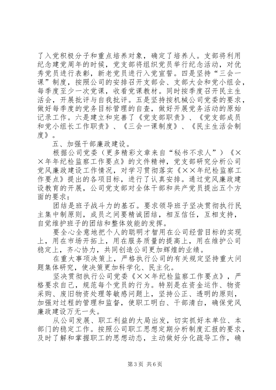 党支部××年上半年工作总结和下半年的工作安排_第3页