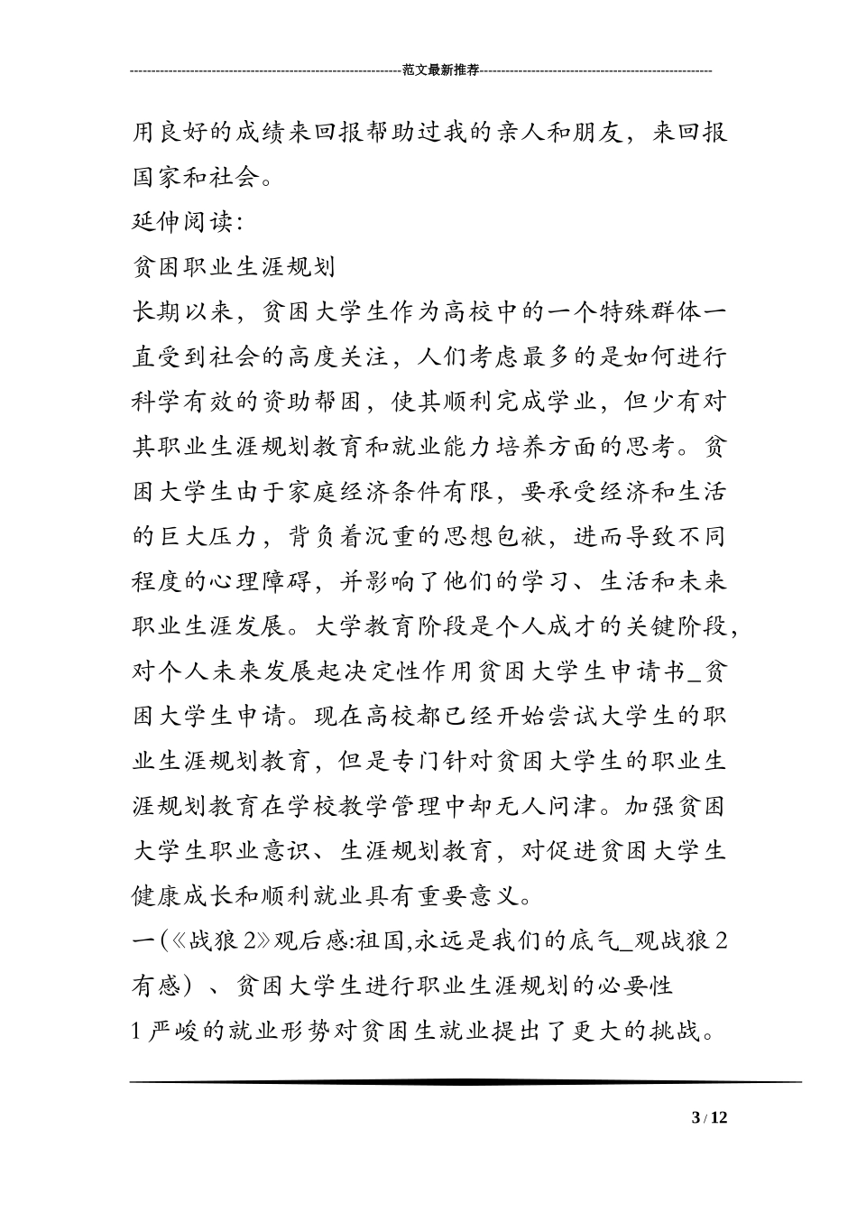 贫困大学生申请书_贫困大学生申请_第3页