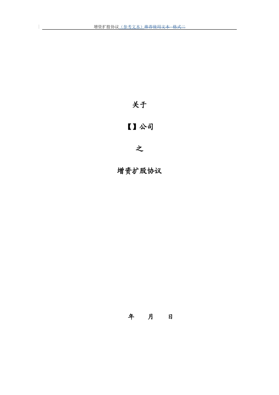 增资协议(经典范本)_第1页