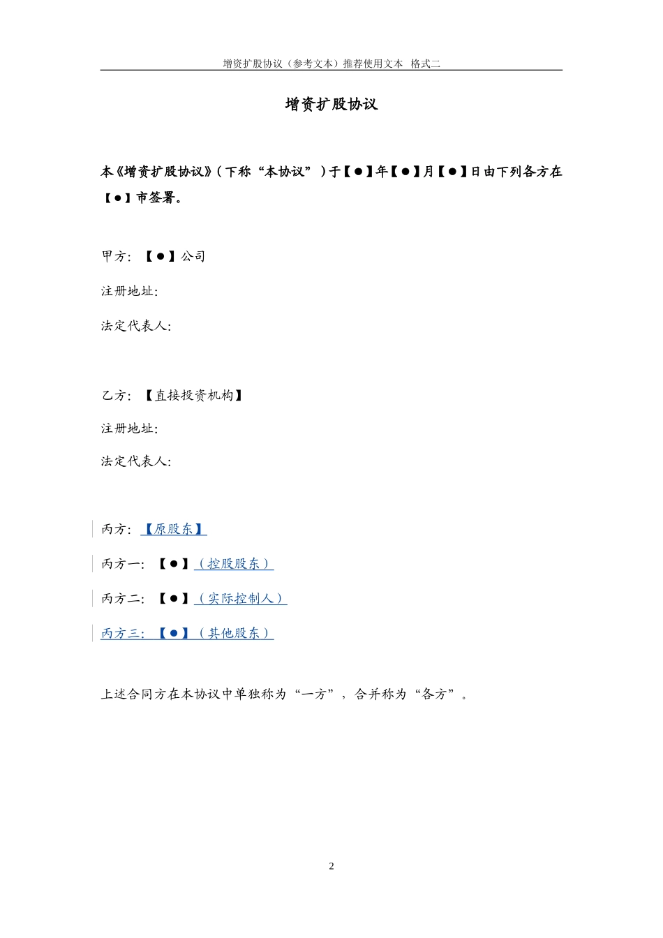 增资协议(经典范本)_第3页