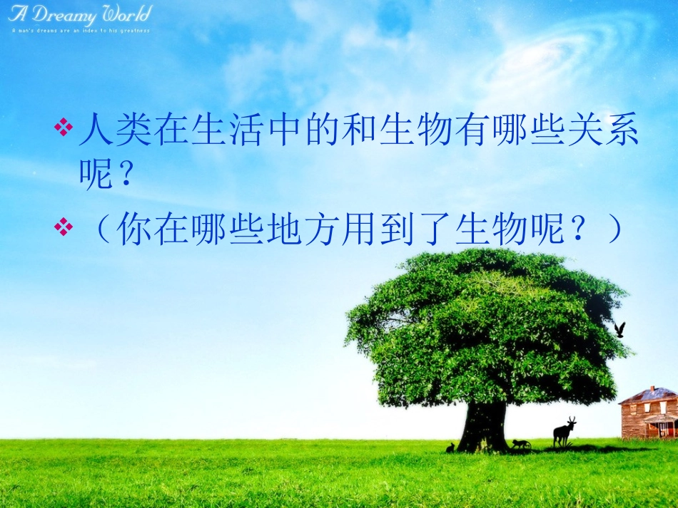 冀教版六年级科学 宝贵的生物资源_第2页