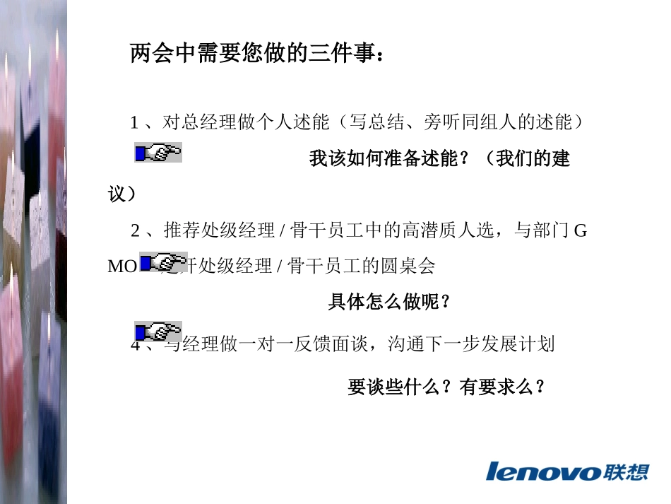 联想干部述能总监级操作手册_第2页