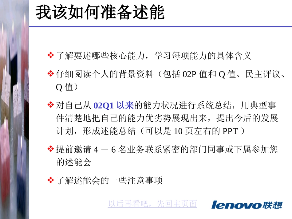 联想干部述能总监级操作手册_第3页