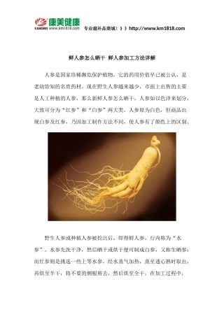 鲜人参怎么晒干