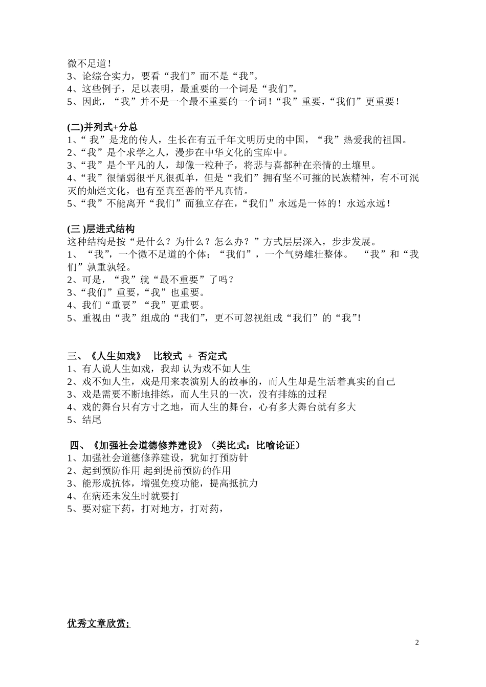 作文优秀提纲范例_第2页