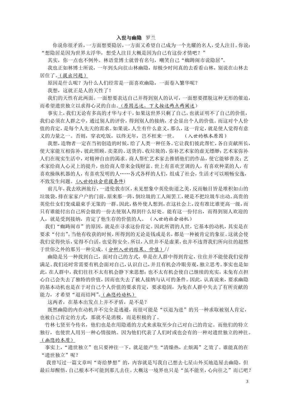 作文优秀提纲范例_第3页