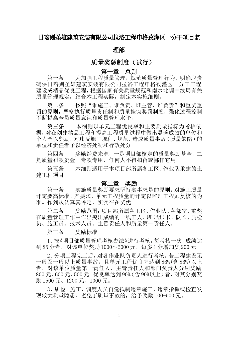 质量管理奖惩制度_第2页