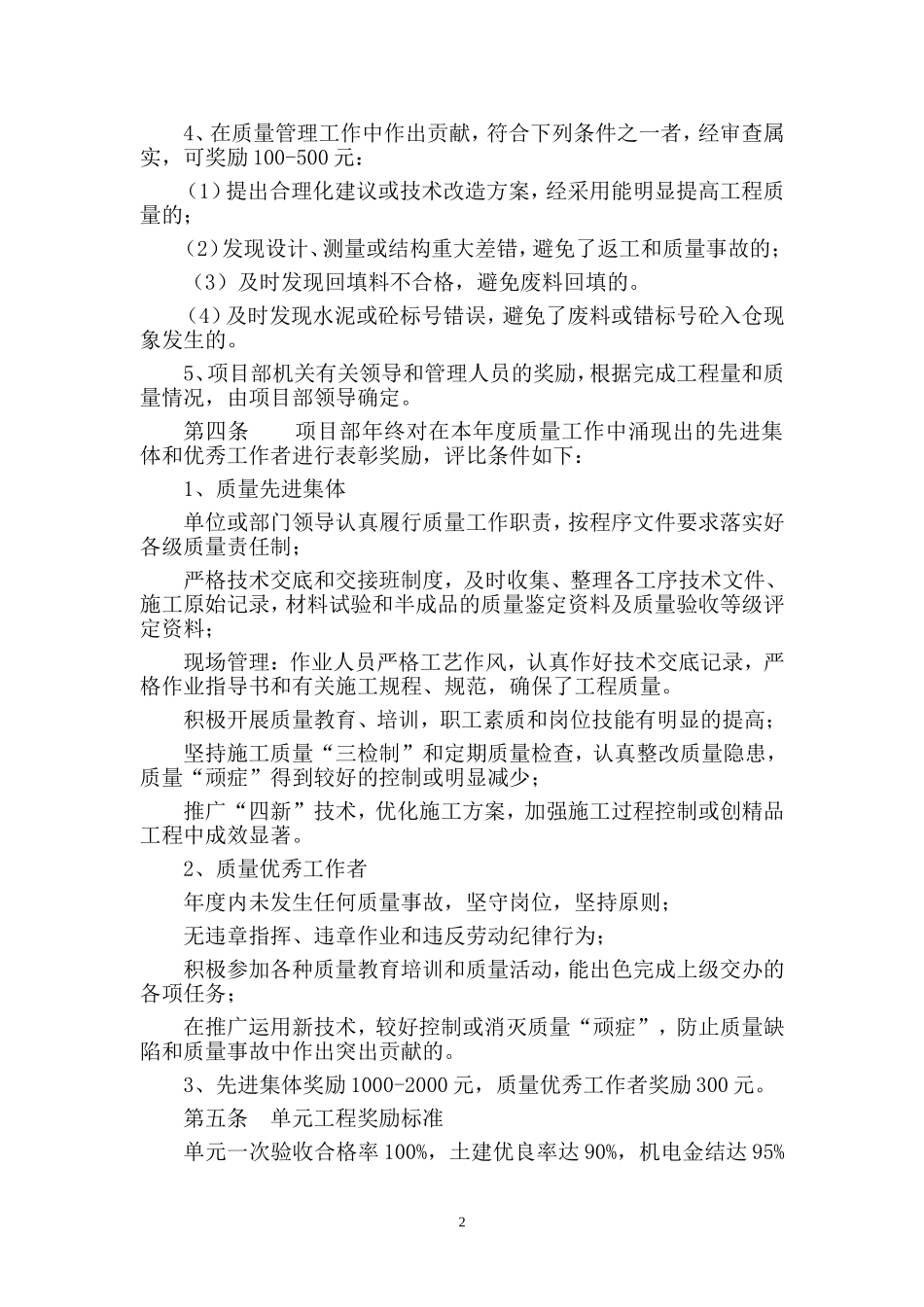质量管理奖惩制度_第3页