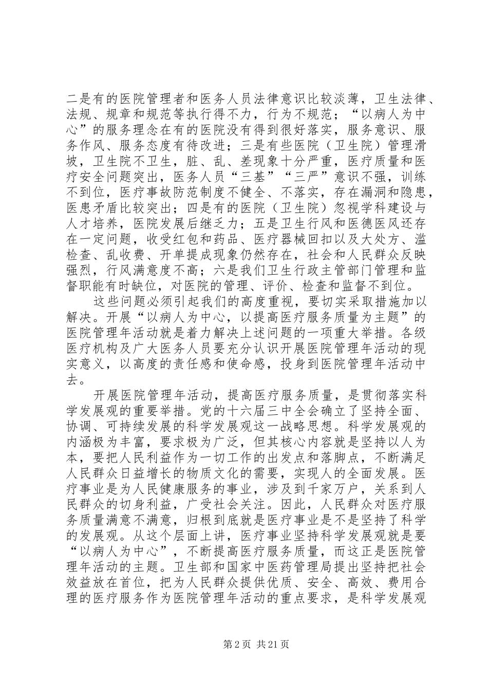 以人为本求真务实(管理年讲话)_第2页