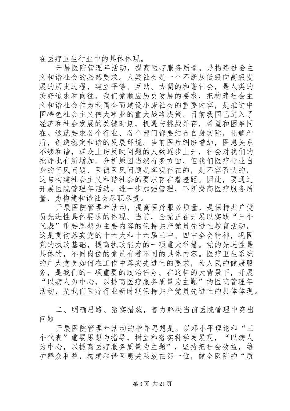 以人为本求真务实(管理年讲话)_第3页