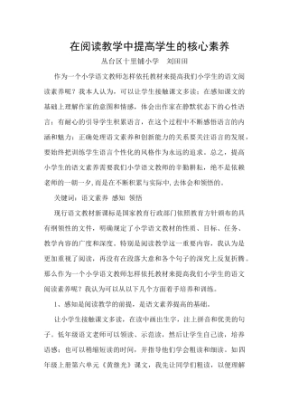 在阅读教学中提高学生的核心素养