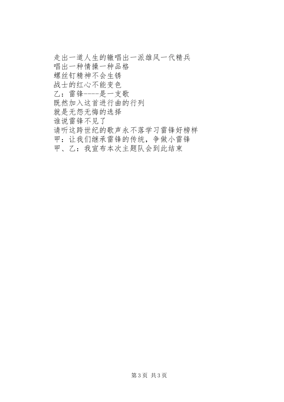 学雷锋主题班会的主持稿_第3页