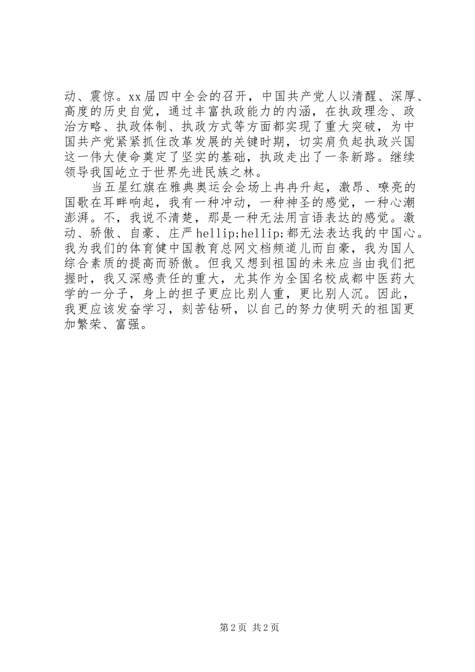 青年国庆节演讲稿_第2页