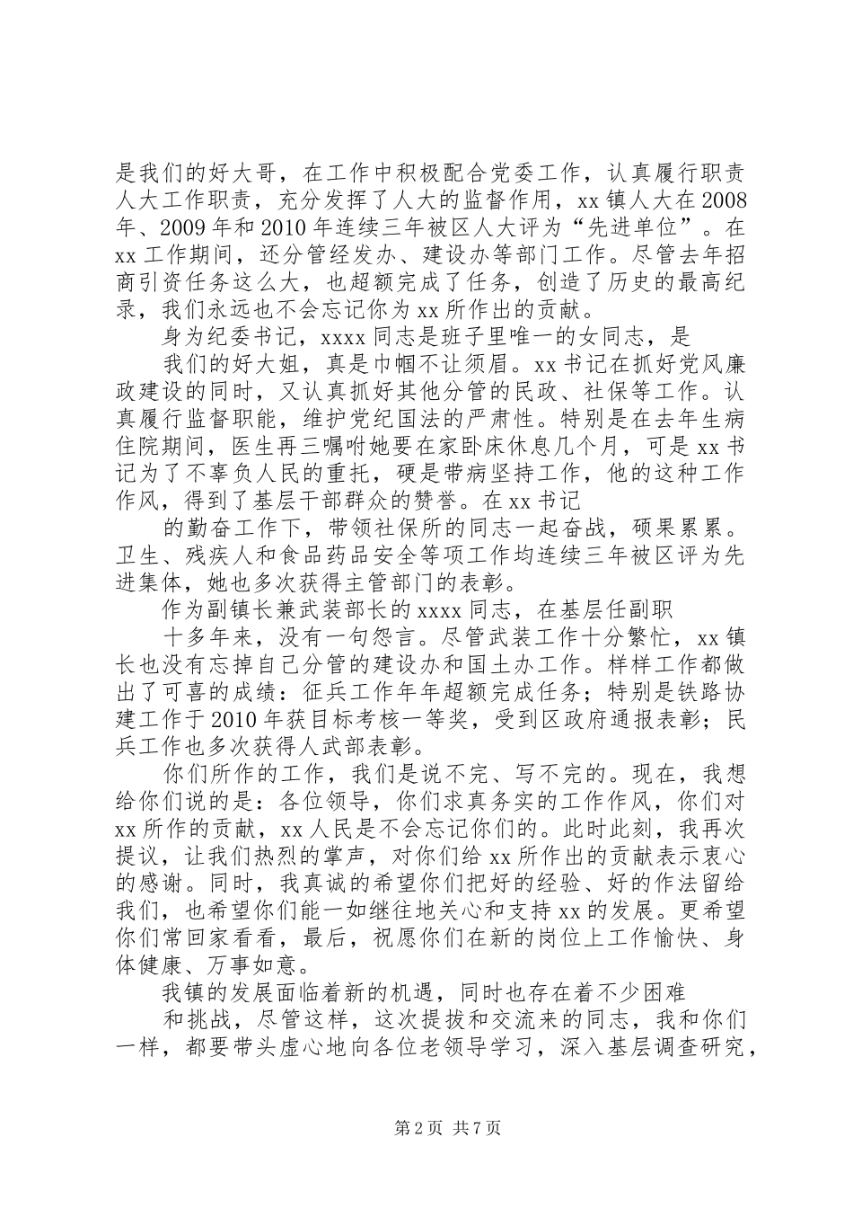 篇一：在欢送老领导，迎接新领导会议上的发言稿_第2页