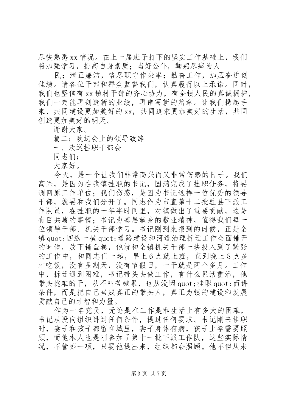 篇一：在欢送老领导，迎接新领导会议上的发言稿_第3页