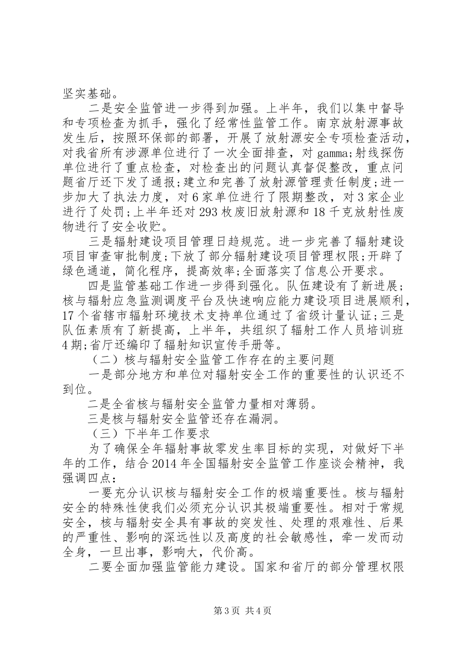 推荐保护环境领导讲话稿_第3页