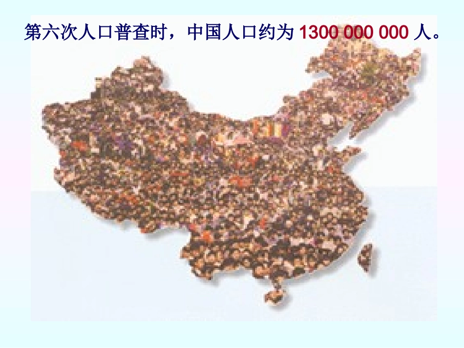科学计数法与近似数_第3页