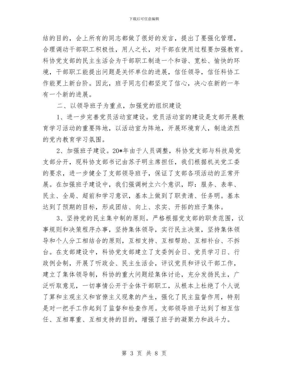 党建工作及作风建设计划与党建工作存在的问题整改方案汇编_第3页