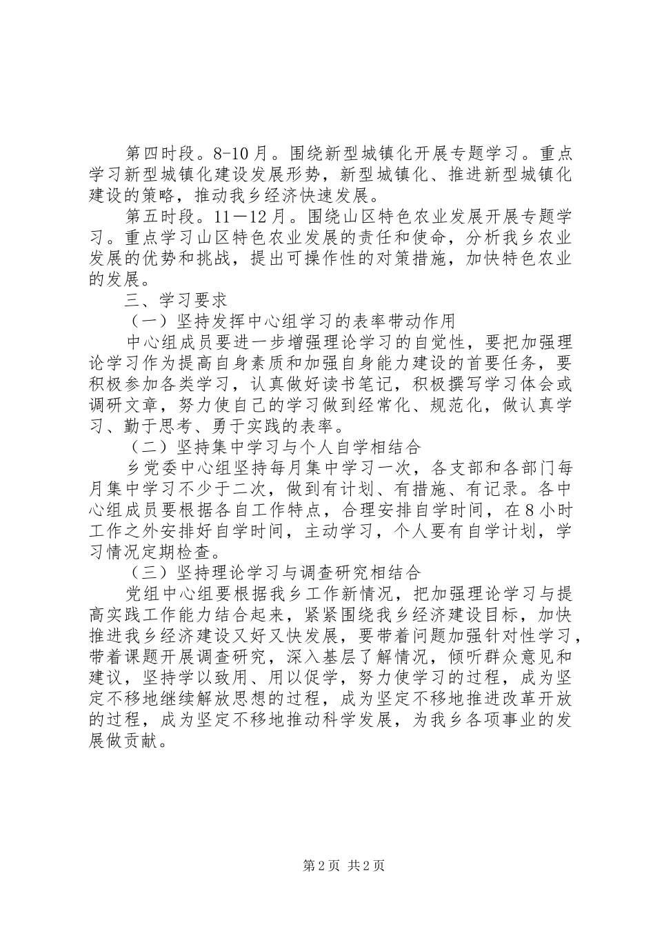 XX年乡党委中心组学习计划_第2页