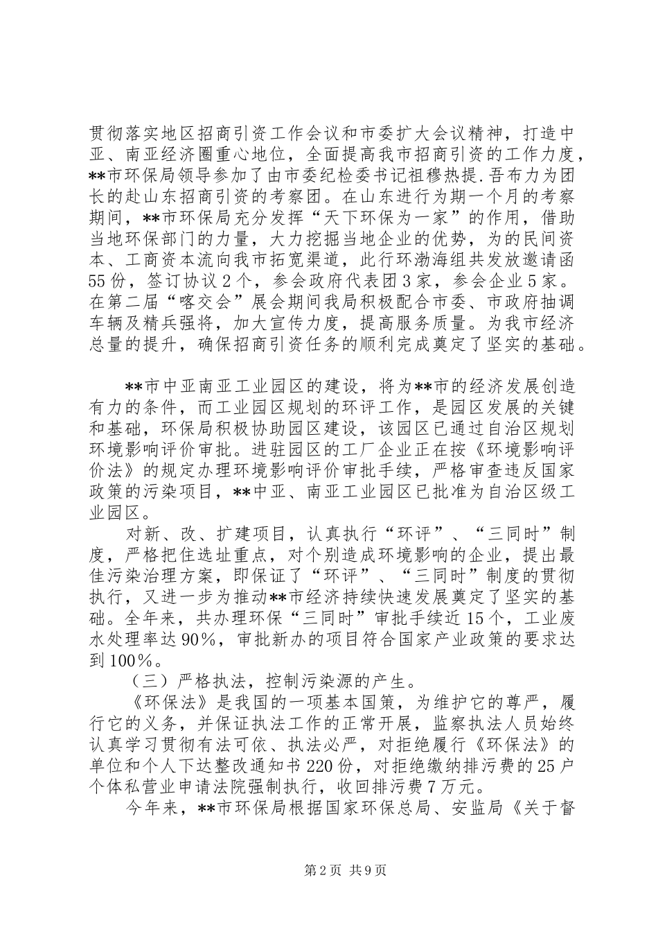 XX年市环保局年度工作总结及XX年工作计划_第2页