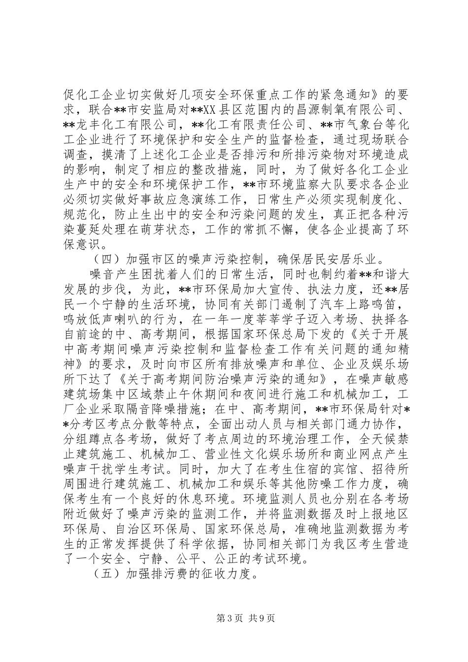 XX年市环保局年度工作总结及XX年工作计划_第3页