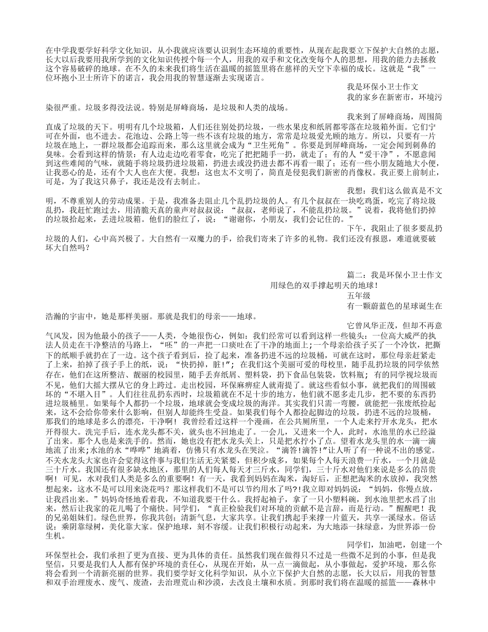 我是环保小卫士(500字)作文_第2页