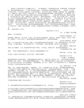 我是环保小卫士(500字)作文