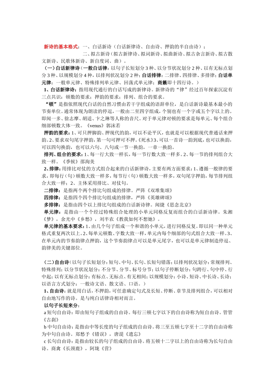新诗的基本格式_第1页