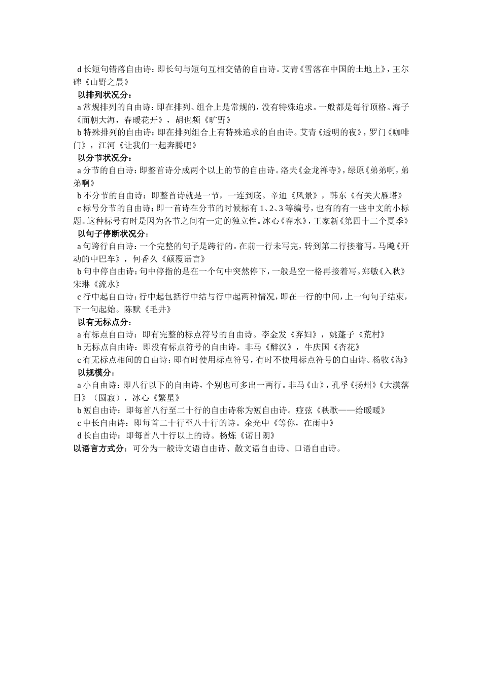 新诗的基本格式_第2页