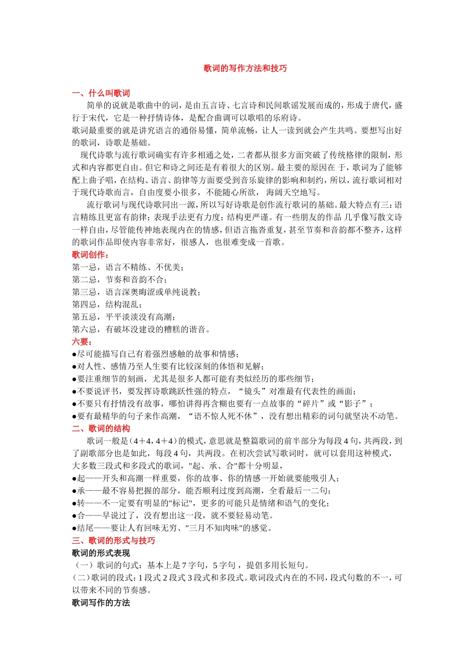 新诗的基本格式_第3页