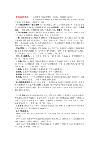 新诗的基本格式