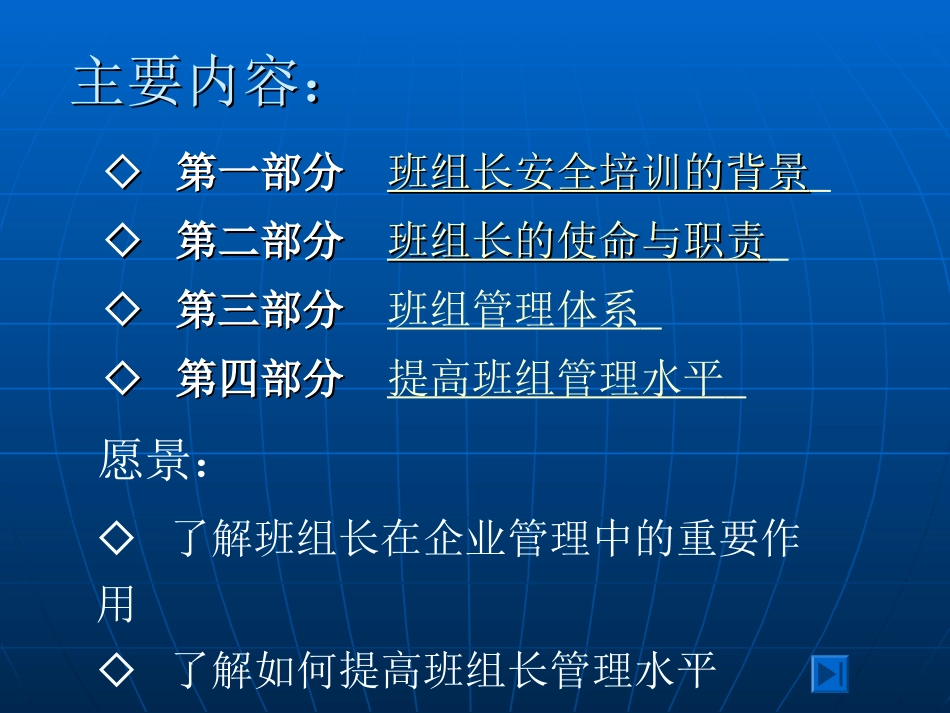 煤矿班组长培训课件2018.7_第2页
