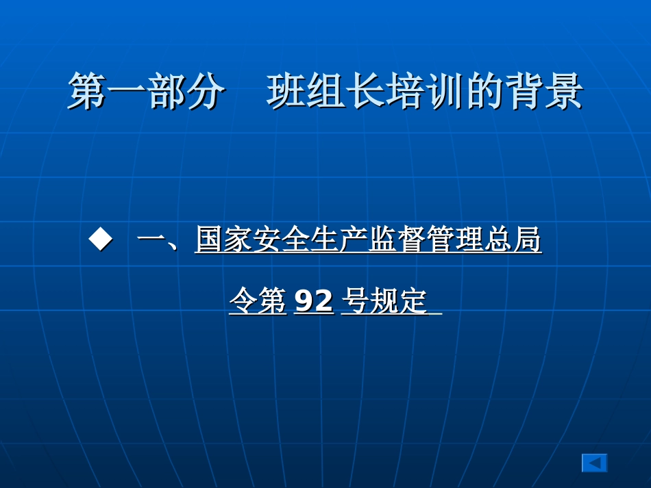 煤矿班组长培训课件2018.7_第3页