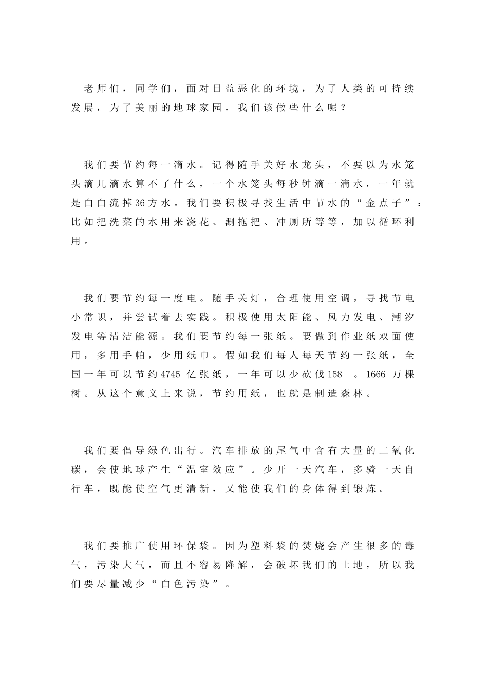 做合格环保小卫士演讲稿_第2页