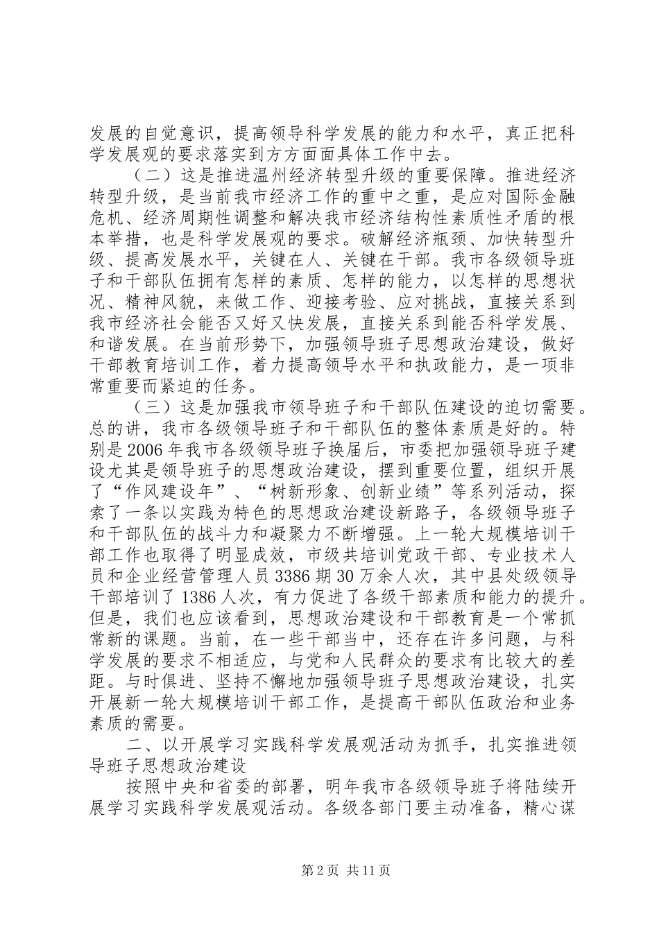 思想政治和干部教育工作会讲话_第2页