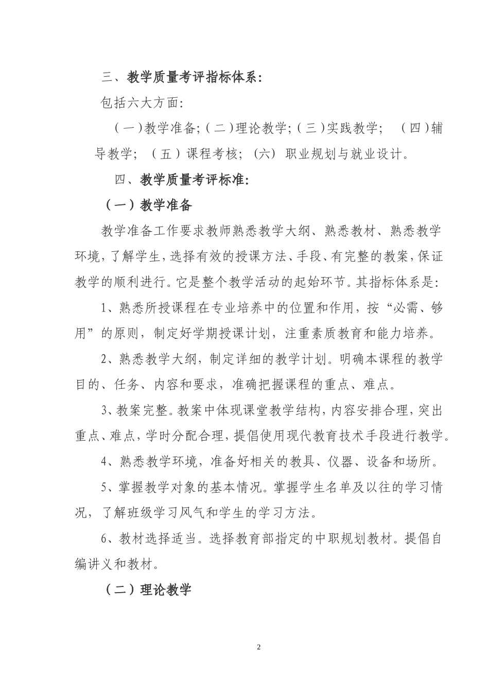 中职学校教学质量考评方案_第2页