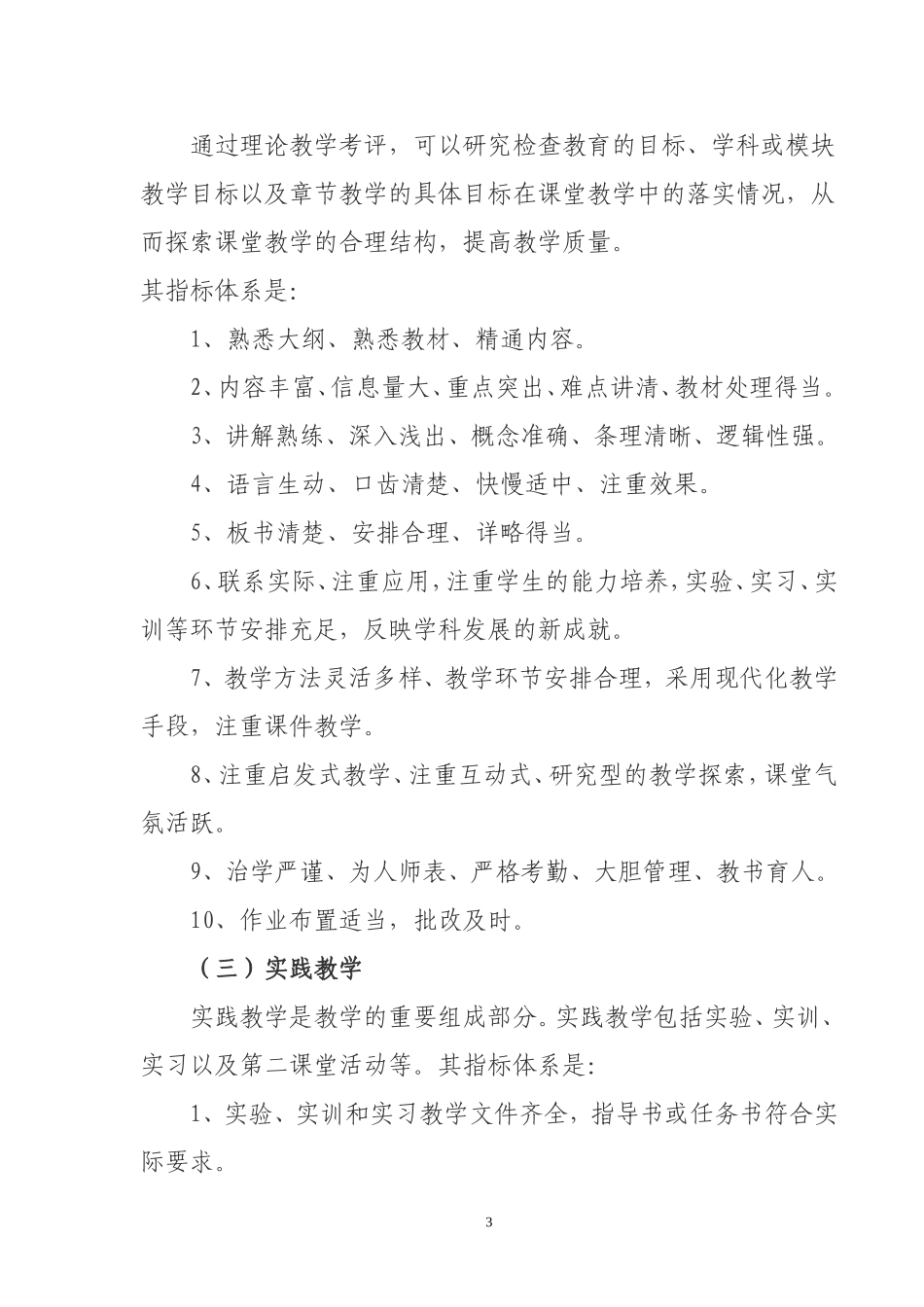 中职学校教学质量考评方案_第3页