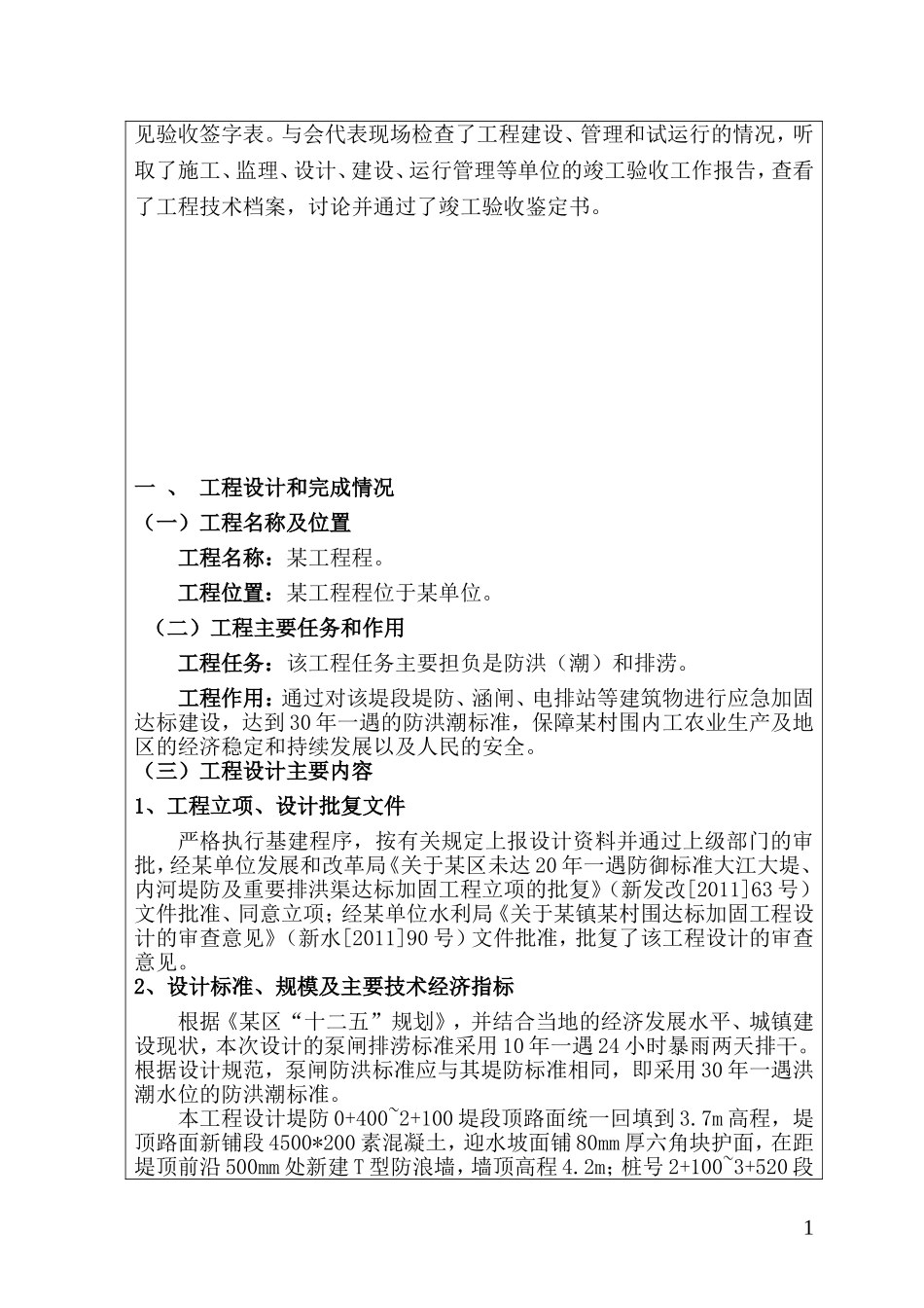 水利水电工程竣工验收鉴定书_第2页
