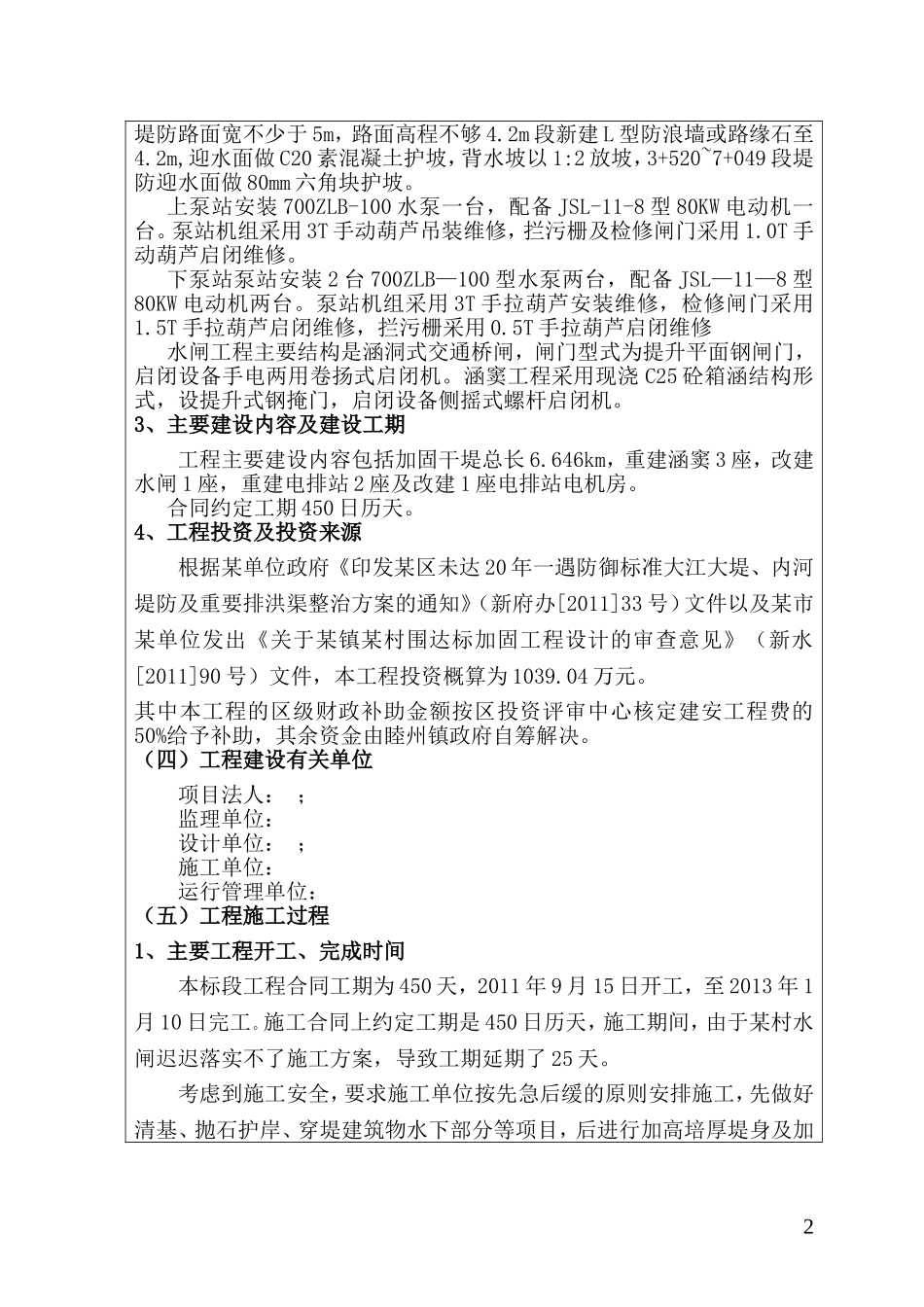 水利水电工程竣工验收鉴定书_第3页