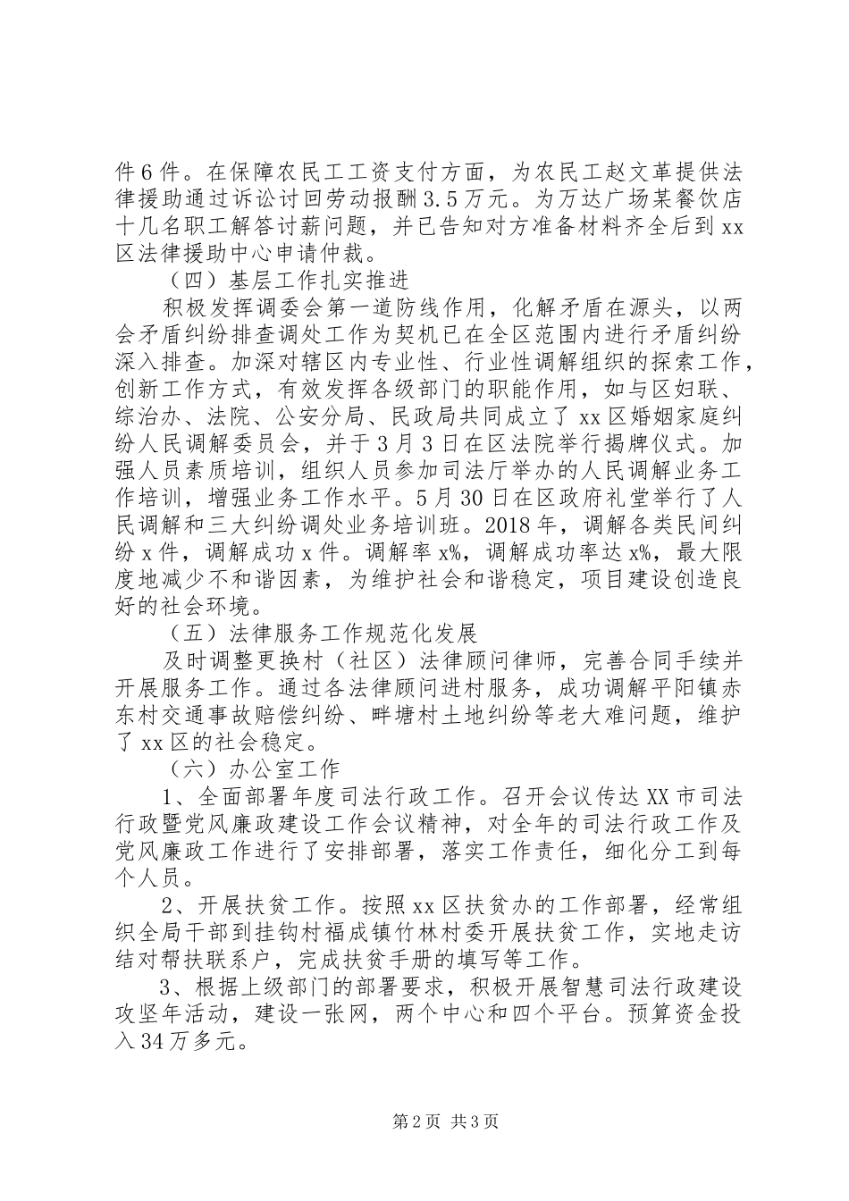 司法局XX年工作总结及XX年工作计划_第2页