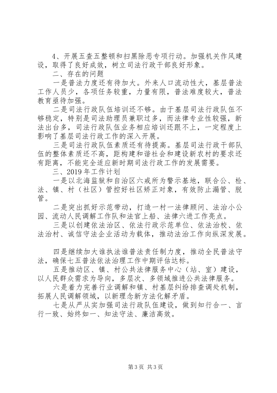 司法局XX年工作总结及XX年工作计划_第3页