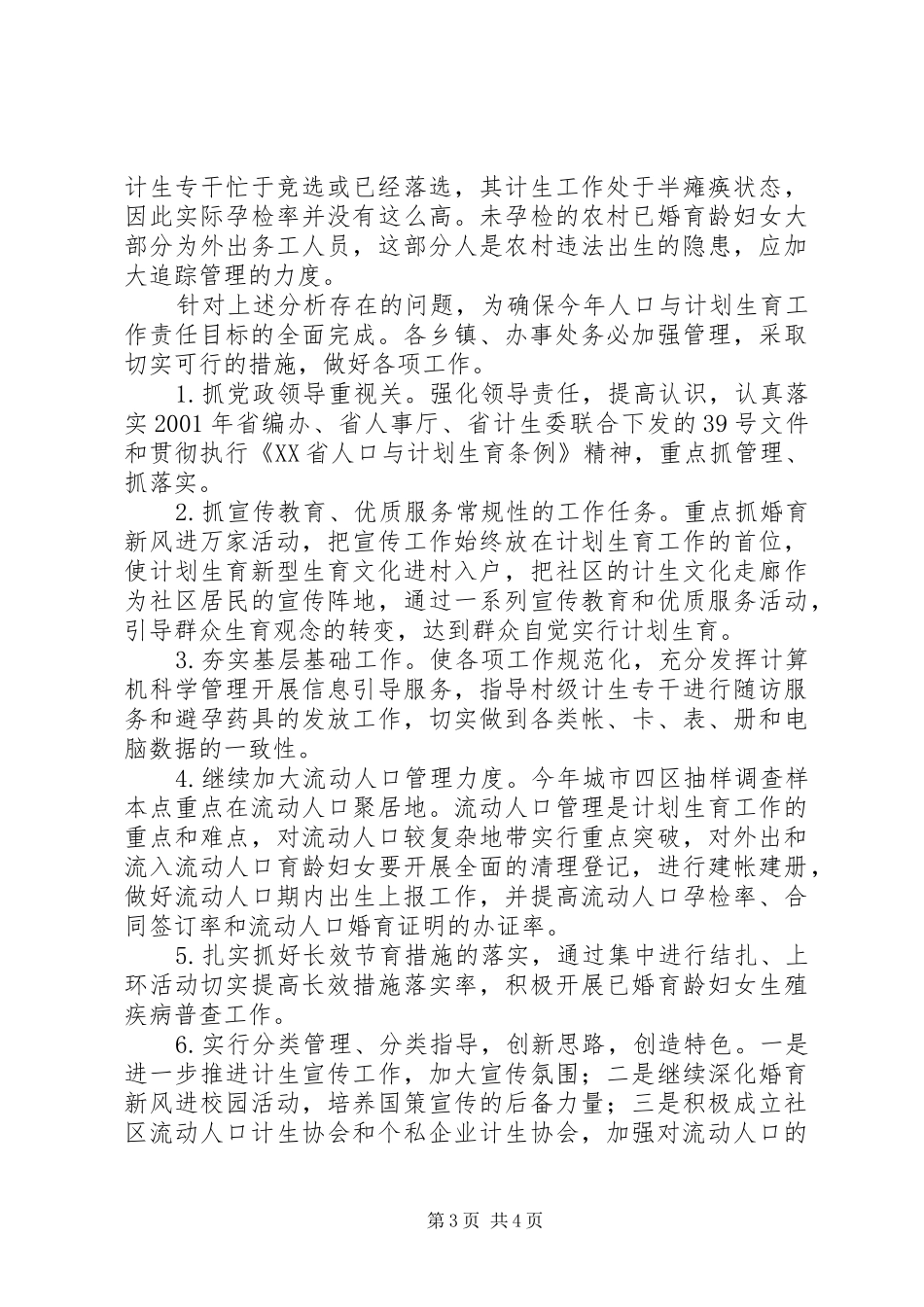 区上半年人口与计划生育工作形势分析报告_1_第3页
