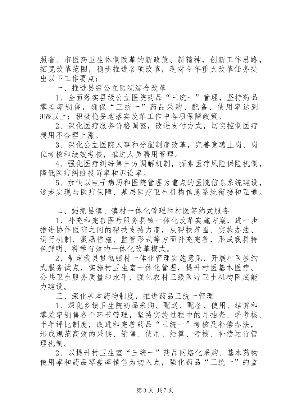 卫生局防疫工作计划要点_第3页