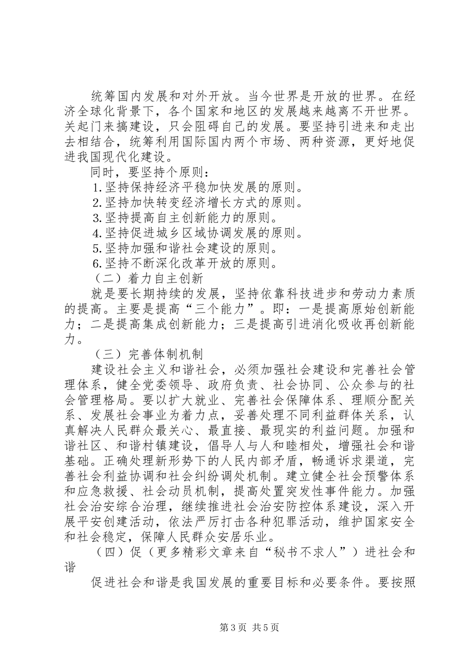 国家“十一五”发展规划自学提纲_第3页